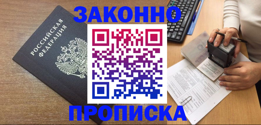 временная прописка в Суздали